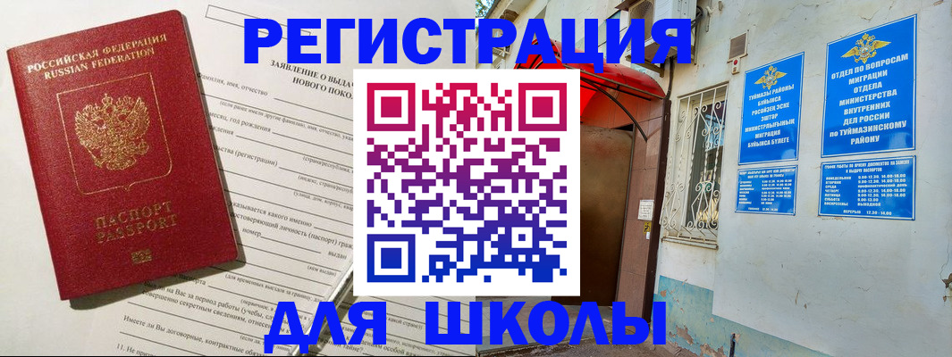 временная регистрация купить в Бронницах