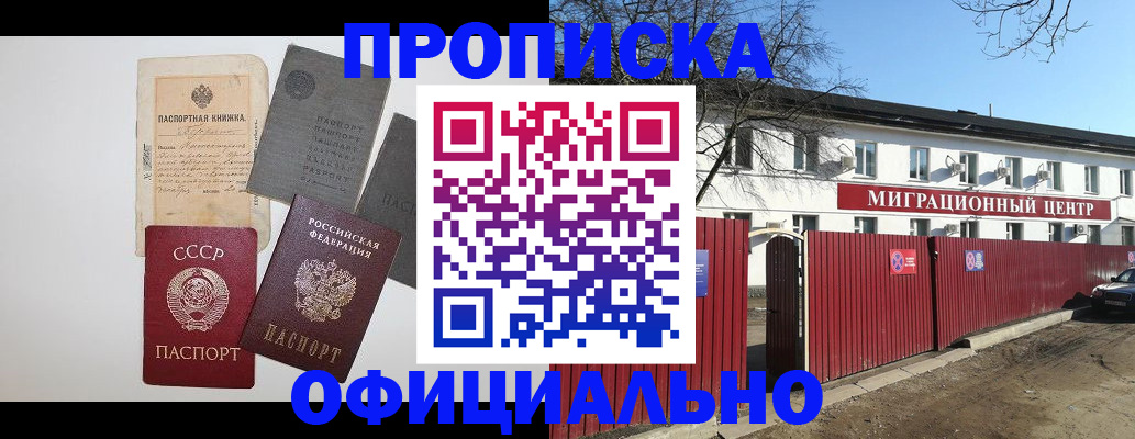 прописка паспорт в Бронницах